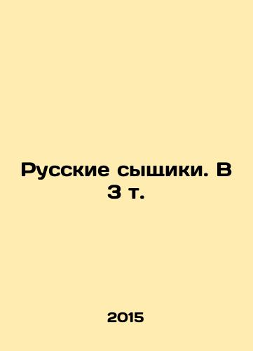 Russkie syshchiki. V 3 t./Russian Detectives. V 3 Vol. In Russian (ask us if in doubt) - landofmagazines.com