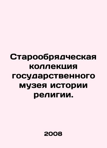 Staroobryadcheskaya kollektsiya gosudarstvennogo muzeya istorii religii./Old Believer Collection of the State Museum of the History of Religion. In Russian (ask us if in doubt) - landofmagazines.com