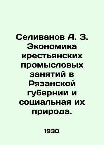 Selivanov A. Z. Ekonomika krestyanskikh promyslovykh zanyatiy v Ryazanskoy gubernii i sotsialnaya ikh priroda./Selivanov A. Z. Economics of peasant commercial occupations in Ryazan province and their social nature. In Russian (ask us if in doubt) - landofmagazines.com