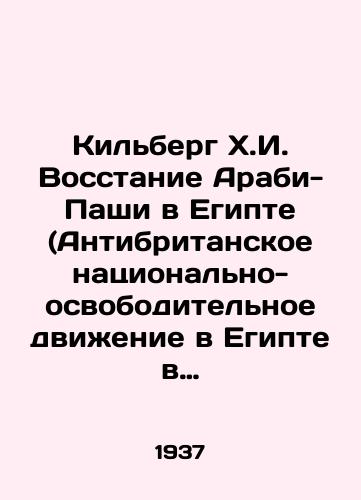 Kilberg Kh.I. Vosstanie Arabi-Pashi v Egipte (Antibritanskoe natsionalno-osvoboditelnoe dvizhenie v Egipte v 1879-1882 gg.)./Kilberg H.I. Arab-Pasha Uprising in Egypt (Anti-British National Liberation Movement in Egypt 1879-1882). In Russian (ask us if in doubt) - landofmagazines.com