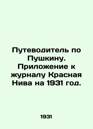 Putevoditel po Pushkinu. Prilozhenie k zhurnalu Krasnaya Niva na 1931 god./Guide to Pushkin. Supplement to the magazine Krasnaya Niva for 1931. In Russian (ask us if in doubt) - landofmagazines.com