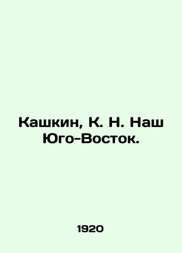 Kashkin, K. N. Nash Yugo-Vostok./Kashkin, K. N. Our Southeast. In Russian (ask us if in doubt) - landofmagazines.com