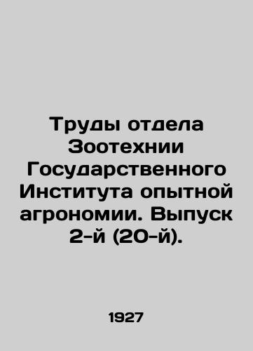 Trudy otdela Zootekhnii Gosudarstvennogo Instituta opytnoy agronomii. Vypusk 2-y (20-y)./Proceedings of the Department of Zootechnology of the State Institute of Experimental Agronomy. Issue 2 (20th). In Russian (ask us if in doubt) - landofmagazines.com