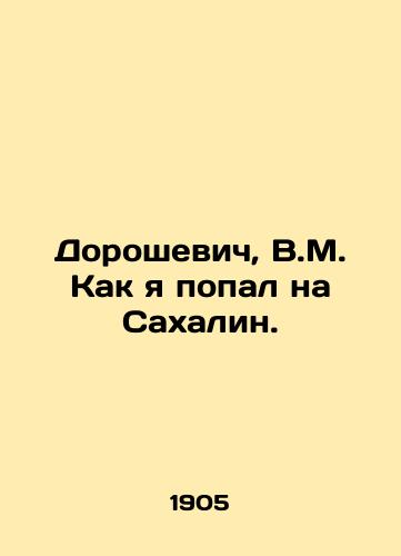 Doroshevich, V.M. Kak ya popal na Sakhalin./Doroshevich, V.M. How I got to Sakhalin. In Russian (ask us if in doubt) - landofmagazines.com