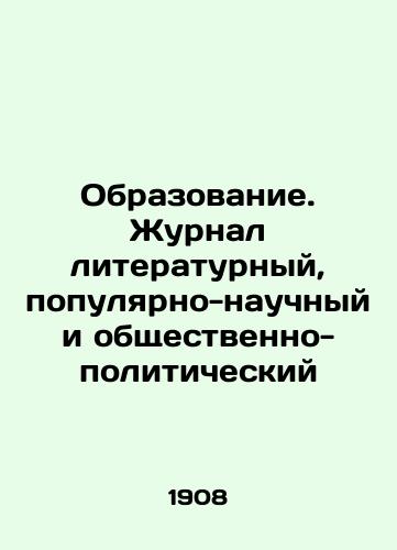 Obrazovanie. Zhurnal literaturnyy, populyarno-nauchnyy i obshchestvenno-politicheskiy/Education. Literary, Popular-Scientific, and Socio-Political Journal In Russian (ask us if in doubt) - landofmagazines.com