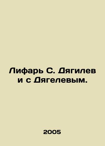 Lifar S. Dyagilev i s Dyagelevym./Lifar S. Diaghilev and Diagelev. In Russian (ask us if in doubt) - landofmagazines.com