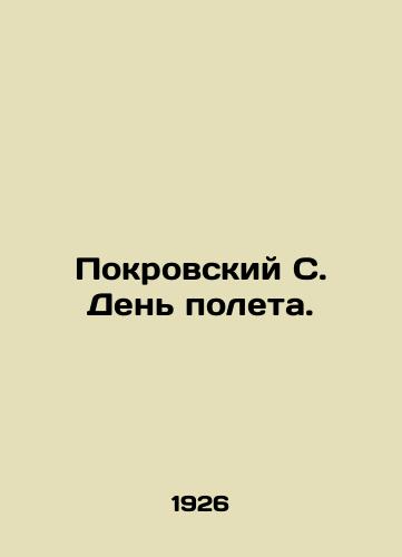 Pokrovskiy S. Den poleta./Pokrovsky S. Day of flight. In Russian (ask us if in doubt). - landofmagazines.com