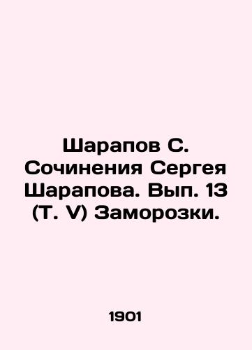 Sharapov S. Sochineniya Sergeya Sharapova. Vyp. 13 (T. V) Zamorozki./Sharapov S. Writing by Sergei Sharapova. Volume 13 (Vol. V) Frozen. In Russian (ask us if in doubt) - landofmagazines.com