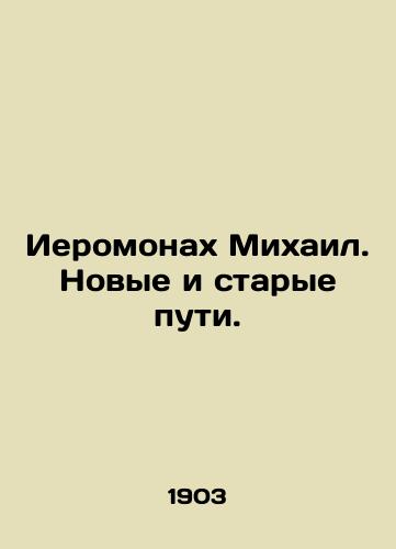 Ieromonakh Mikhail. Novye i starye puti./Hieromonk Michael. New and Old Ways. In Russian (ask us if in doubt) - landofmagazines.com