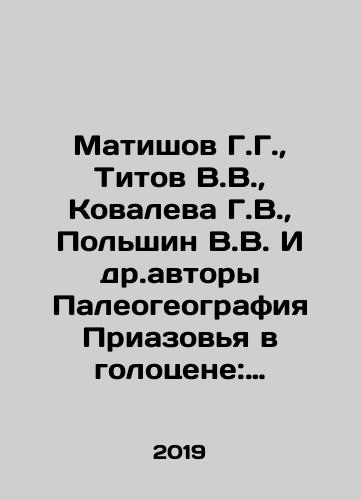 Matishov G.G., Titov V.V., Kovaleva G.V., Polshin V.V. I dr.avtory Paleogeografiya Priazovya v golotsene: (monografiya)./Matishov G.G., Titov V.V., Kovaleva G.V., Polshin V.V., and other authors of Paleogeography of the Azov region in the Holocene: (monograph). In Russian (ask us if in doubt) - landofmagazines.com