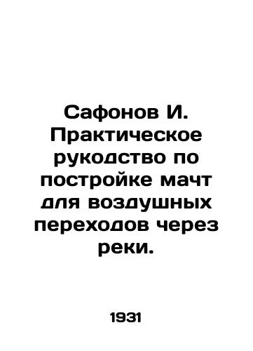 Safonov I. Prakticheskoe rukodstvo po postroyke macht dlya vozdushnykh perekhodov cherez reki./Safonov I. Practical manual for building masts for air crossings across rivers. In Russian (ask us if in doubt) - landofmagazines.com