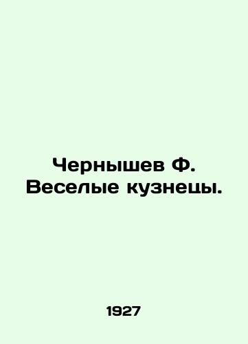 Chernyshev F. Veselye kuznetsy./Chernyshev F. Merry blacksmiths. In Russian (ask us if in doubt) - landofmagazines.com