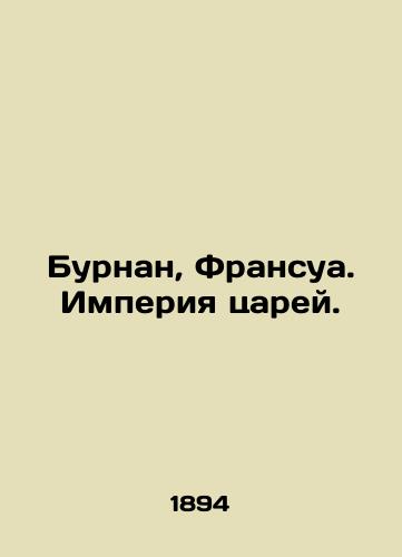 Burnan, Fransua. Imperiya tsarey./Bournan, François. The Empire of the Kings. In Russian (ask us if in doubt) - landofmagazines.com