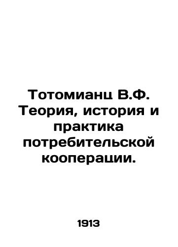 Totomiants V.F. Teoriya, istoriya i praktika potrebitelskoy kooperatsii./Totomian V.F. The Theory, History, and Practice of Consumer Cooperation. In Russian (ask us if in doubt) - landofmagazines.com