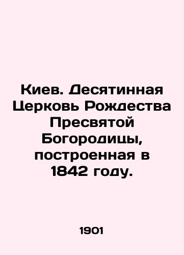 Kiev. Desyatinnaya Tserkov Rozhdestva Presvyatoy Bogoroditsy, postroennaya v 1842 godu./Kyiv. Tithe Church of the Nativity of the Blessed Virgin, built in 1842. In Russian (ask us if in doubt) - landofmagazines.com