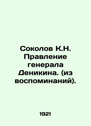 Sokolov K.N. Pravlenie generala Denikina. (iz vospominaniy)./Sokolov K.N. Government of General Denikin. (from memoirs). In Russian (ask us if in doubt). - landofmagazines.com