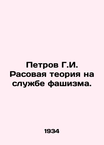 Petrov G.I. Rasovaya teoriya na sluzhbe fashizma./Petrov G.I. Racial theory in the service of fascism. In Russian (ask us if in doubt) - landofmagazines.com