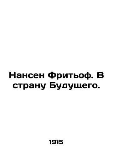 Nansen Fritof. V stranu Budushchego./Nansen Fridtjof. To the Land of the Future. In Russian (ask us if in doubt) - landofmagazines.com