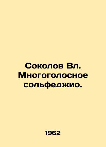 Sokolov Vl. Mnogogolosnoe sol'fedzhio./Sokolov Vl. Polyvocal Solfegio. In Russian (ask us if in doubt). - landofmagazines.com