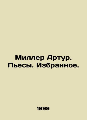Miller Artur. Pesy. Izbrannoe./Miller Arthur. Plays. Favorites. In Russian (ask us if in doubt) - landofmagazines.com