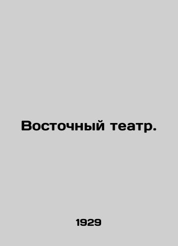 Vostochnyy teatr./Oriental Theatre. In Russian (ask us if in doubt). - landofmagazines.com