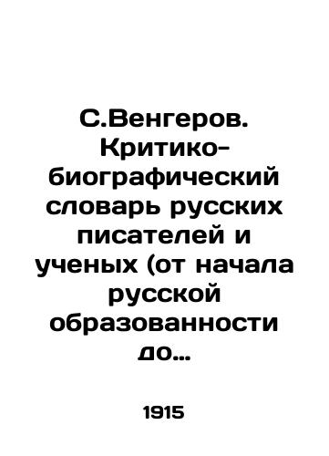 S.Vengerov. Kritiko-biograficheskiy slovar russkikh pisateley i uchenykh (ot nachala russkoy obrazovannosti do nashikh dney). T.I. (vypusk 1-3)./S.Vengerov. Critical-Biographical Dictionary of Russian Writers and Scientists (from the beginning of Russian education to the present day). T.I. (Issue 1-3). In Russian (ask us if in doubt) - landofmagazines.com