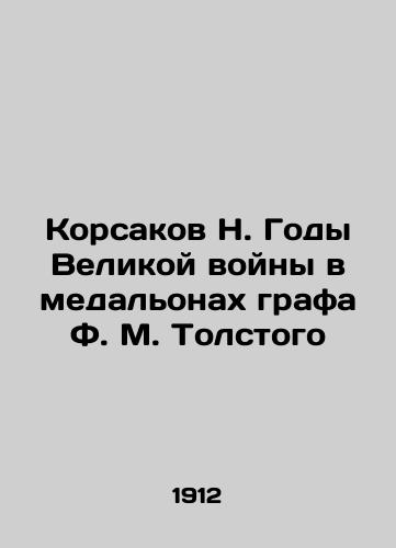 Korsakov N. Gody Velikoy voyny v medalonakh grafa F. M. Tolstogo/N. Korsakov Years of the Great War in the Medals of Count F.M. Tolstoy In Russian (ask us if in doubt) - landofmagazines.com