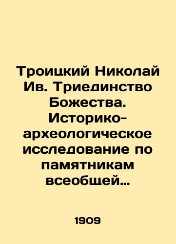 Troitskiy Nikolay Iv. Triedinstvo Bozhestva. Istoriko-arkheologicheskoe issledovanie po pamyatnikam vseobshchey istorii iskusstva./Trinity Nicholas Ivanov. The Trinity of Deity. Historical and archaeological research on monuments of the universal history of art. In Russian (ask us if in doubt). - landofmagazines.com