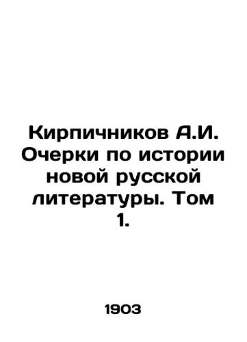 Kirpichnikov A.I. Ocherki po istorii novoy russkoy literatury. Tom 1./A.I. Brickichnikov Essays on the History of New Russian Literature. Volume 1. In Russian (ask us if in doubt) - landofmagazines.com