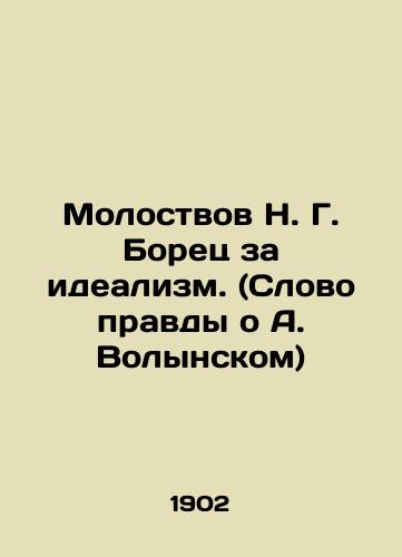 Molostvov N.G. Borets za idealizm. (Slovo pravdy o A. Volynskom)/Molostvov N.G. The fighter for idealism. (The Word of Truth About A. Volynsky) In Russian (ask us if in doubt). - landofmagazines.com