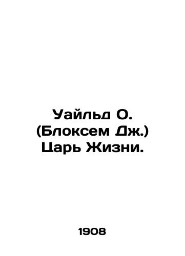 Uayld O. (Bloksem Dzh.) Tsar Zhizni./Wilde O. (Bloxham J.) The King of Life. In Russian (ask us if in doubt) - landofmagazines.com