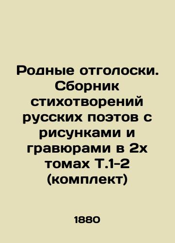 Rodnye otgoloski. Sbornik stikhotvoreniy russkikh poetov s risunkami i gravyurami v 2kh tomakh T.1-2 (komplekt)/Native Echoes. A collection of poems by Russian poets with drawings and engravings in two volumes of T.1-2 (set) In Russian (ask us if in doubt) - landofmagazines.com