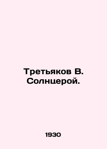 Tret'yakov V. Solntseroy./Tretyakov V. Solntseroy. In Russian (ask us if in doubt). - landofmagazines.com