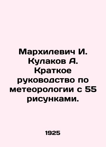 Markhilevich I. Kulakov A. Kratkoe rukovodstvo po meteorologii s 55 risunkami./Markhilevich I. Kulakov A. Brief guide to meteorology with 55 figures. In Russian (ask us if in doubt) - landofmagazines.com