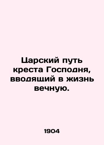 Tsarskiy put kresta Gospodnya, vvodyashchiy v zhizn vechnuyu./The royal way of the cross of the Lord bringing eternal life into being. In Russian (ask us if in doubt) - landofmagazines.com