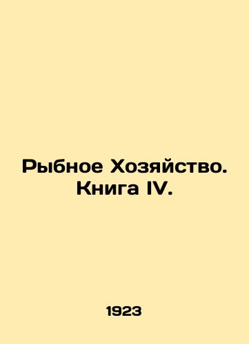 Rybnoe Khozyaystvo. Kniga IV./Fisheries. Book IV. In Russian (ask us if in doubt) - landofmagazines.com