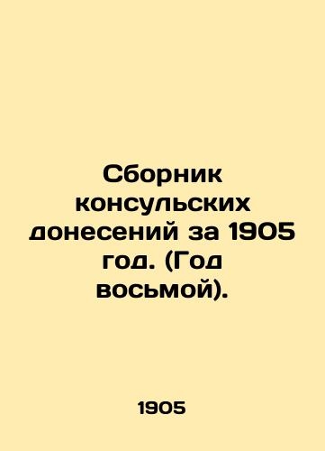 Sbornik konsul'skikh doneseniy za 1905 god. (God vos'moy)./Compendium of Consular Reports for 1905 (Year Eight). In Russian (ask us if in doubt). - landofmagazines.com