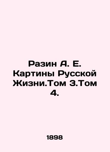 Razin A. E. Kartiny Russkoy Zhizni.Tom 3.Tom 4./Razin A. E. Paintings of Russian Life. Volume 3, Volume 4. In Russian (ask us if in doubt) - landofmagazines.com