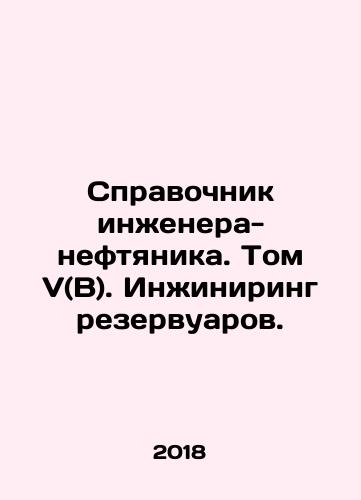 Spravochnik inzhenera-neftyanika. Tom V(V). Inzhiniring rezervuarov./Petroleum Engineers Guide. Volume V (B). Tank Engineering. In Russian (ask us if in doubt) - landofmagazines.com