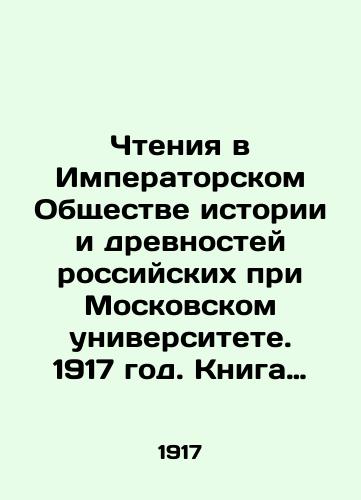 Chteniya v Imperatorskom Obshchestve istorii i drevnostey rossiyskikh pri Moskovskom universitete. 1917 god. Kniga chetvertaya. Dvesti shestdesyat tretya./Readings at the Imperial Society of History and Antiquities of Russia at Moscow University. 1917. Book four. Two hundred and sixty-three. In Russian (ask us if in doubt) - landofmagazines.com