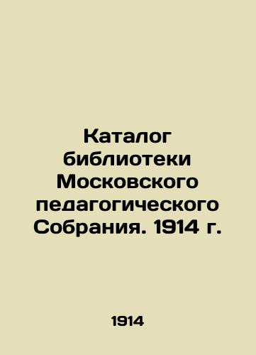 Katalog biblioteki Moskovskogo pedagogicheskogo Sobraniya. 1914 g./Library catalogue of the Moscow pedagogical collection. 1914 In Russian (ask us if in doubt) - landofmagazines.com
