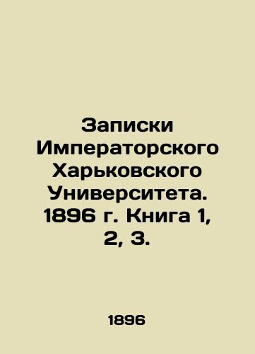 Zapiski Imperatorskogo Kharkovskogo Universiteta. 1896 g. Kniga 1, 2, 3./Notes of Imperial Kharkiv University. 1896. Book 1, 2, 3. In Russian (ask us if in doubt). - landofmagazines.com