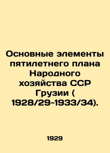 Osnovnye elementy pyatiletnego plana Narodnogo khozyaystva SSR Gruzii ( 1928/29-1933/34)./Basic Elements of the Five-Year Plan of the National Economy of the SSR of Georgia (1928 / 29-1933 / 34). In Russian (ask us if in doubt) - landofmagazines.com