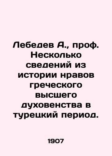 Lebedev A., prof. Neskolko svedeniy iz istorii nravov grecheskogo vysshego dukhovenstva v turetskiy period./Lebedev A., Prof. Some information from the history of the mores of the Greek senior clergy during the Turkish period. In Russian (ask us if in doubt) - landofmagazines.com