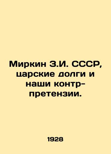 Mirkin Z.I. SSSR, tsarskie dolgi i nashi kontr-pretenzii./Mirkin Z.I. of the USSR, Tsarist debt).s and our counter-claims. In Russian (ask us if in doubt). - landofmagazines.com