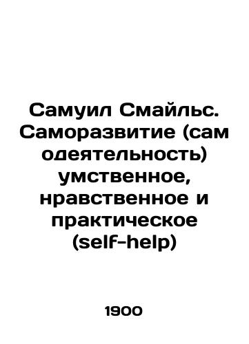 Samuil Smayls. Samorazvitie (samodeyatelnost) umstvennoe, nravstvennoe i prakticheskoe (self-help)/Samuel Smiles. Self-development (self-activity) mental, moral, and practical (self-help) In Russian (ask us if in doubt) - landofmagazines.com