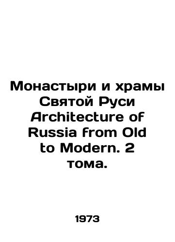 Monastyri i khramy Svyatoy Rusi Architecture of Russia from Old to Modern. 2 toma./Monasteries and temples of Holy Russia Architecture of Russia from Old to Modern. 2 Volumes. In Russian (ask us if in doubt). - landofmagazines.com