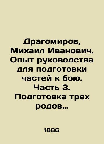 Dragomirov, Mikhail Ivanovich. Opyt rukovodstva dlya podgotovki chastey k boyu. Chast 3. Podgotovka trekh rodov oruzhiya ko vzaimnoy vyruchke./Dragomirov, Mikhail Ivanovich. Experience of leadership to prepare units for battle. Part 3. Preparation of three kinds of weapons for mutual aid. In Russian (ask us if in doubt) - landofmagazines.com