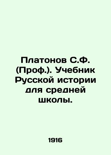 Platonov S.F. (Prof.). Uchebnik Russkoy istorii dlya sredney shkoly./Platonov S.F. (Prof.). A textbook of Russian history for secondary school. In Russian (ask us if in doubt). - landofmagazines.com