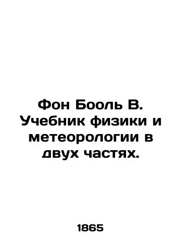 Fon Bool' V. Uchebnik fiziki i meteorologii v dvukh chastyakh./Von Bool B. A textbook of physics and meteorology in two parts. In Russian (ask us if in doubt). - landofmagazines.com